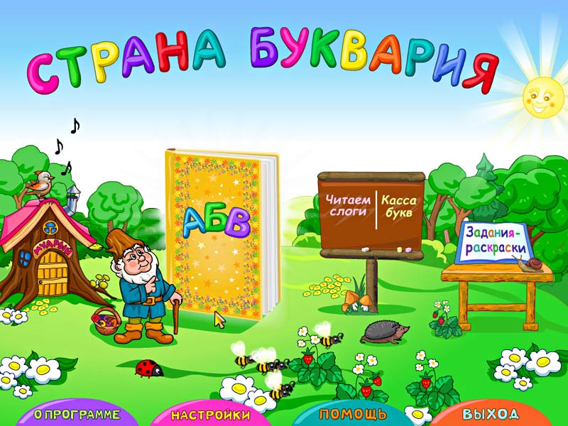 Ирина Караваева: Учимся читать. Сказки-раскраски. Игры с буквами